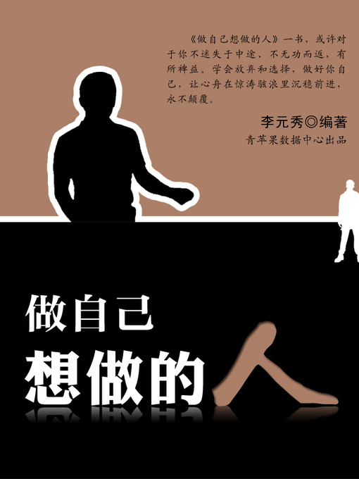 Title details for 做自己想做的人 by 李元秀 - Available